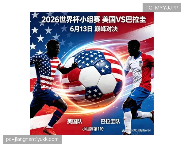 世界杯D组第一轮赛果回顾：美国大胜巴拉圭，澳大利亚击败土耳其