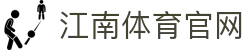 江南体育官方入口 - JIANGNAN SPORT 官方认证